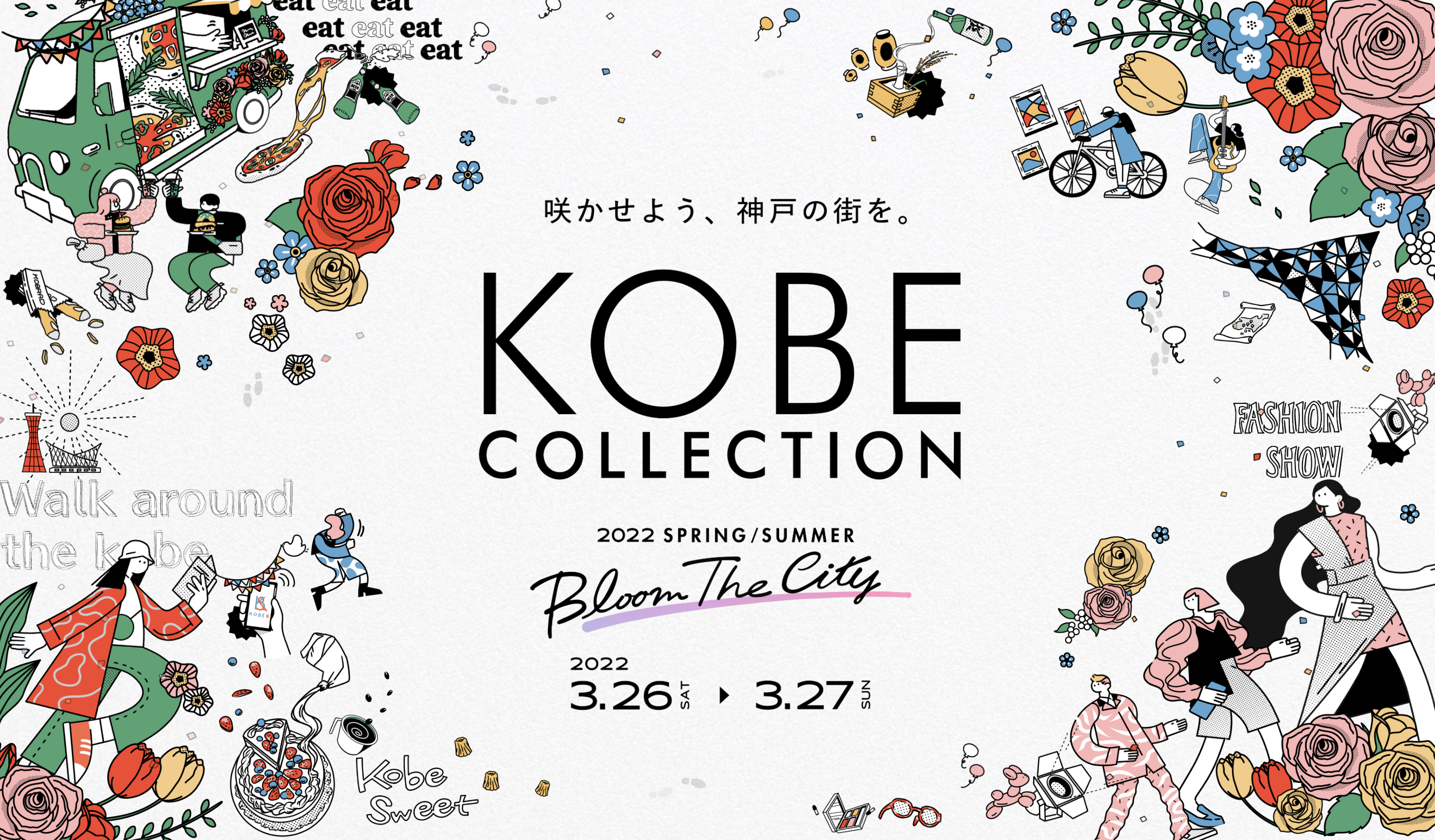 2022/3/26-27 神戸コレクション 2022 SPRING/SUMMER Bloom The City